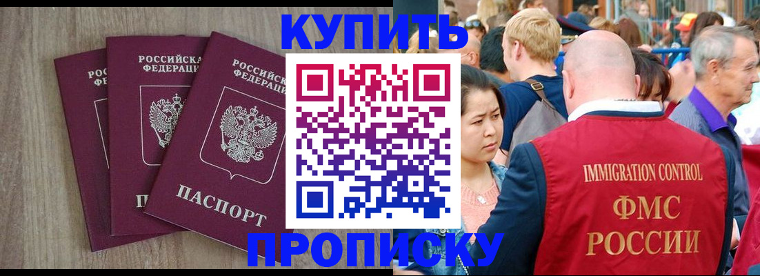 прописка для работы в Котельниках