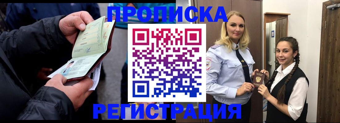 временная регистрация для школы в Котельниках