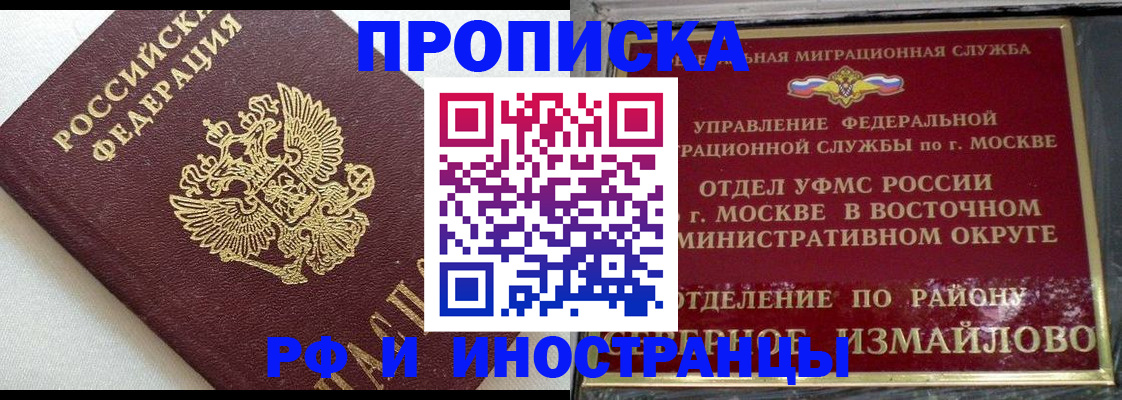 временная регистрация для школы в Котельниках